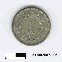 藏品(日本鎳幣（十錢）)的圖片
